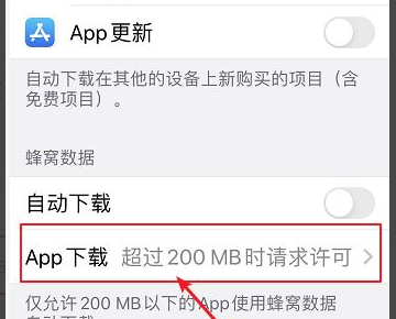 苹果手机怎么取消200m限制？