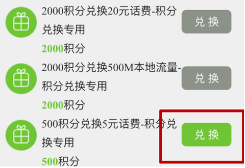 西安电信手机积分怎么兑换礼品