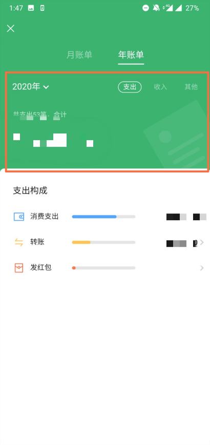 微信年账单怎么查？