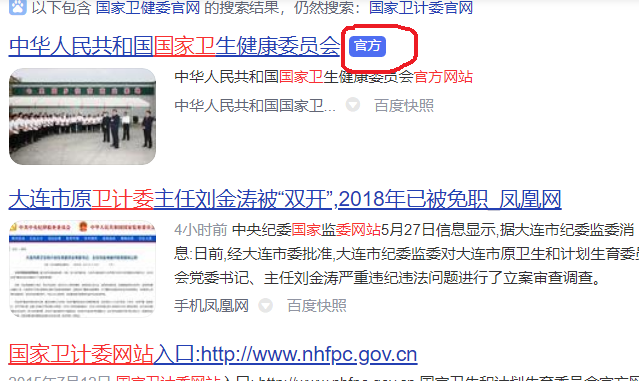 国家卫计委网站入口网址是什么？