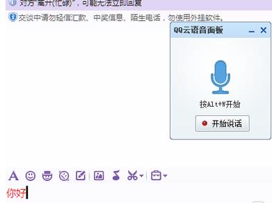 QQ输入法怎样进行语音输入