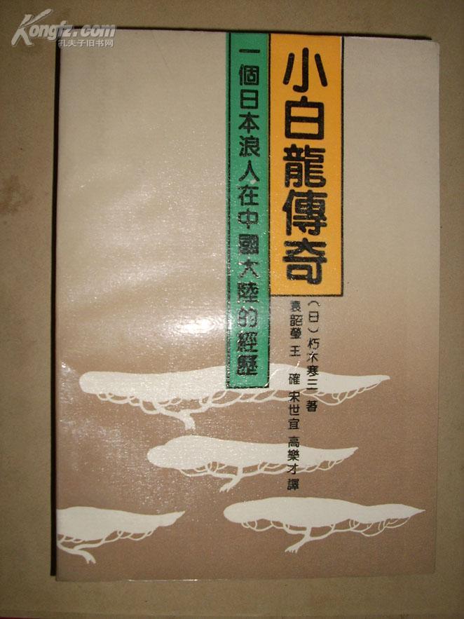 小日向白朗的安享晚年