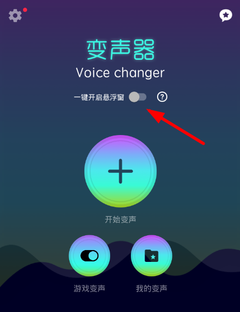 怎么在游戏里用变声器?