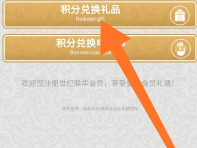 居然之家会员积分怎样兑换礼品