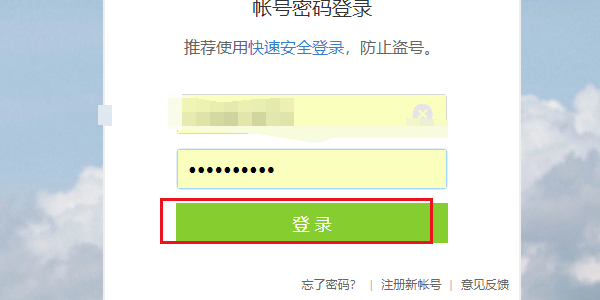 怎样在网页上登陆QQ？