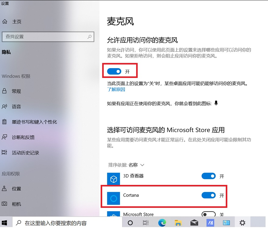 win10微软小娜cortana在哪里？微软小娜怎么激活