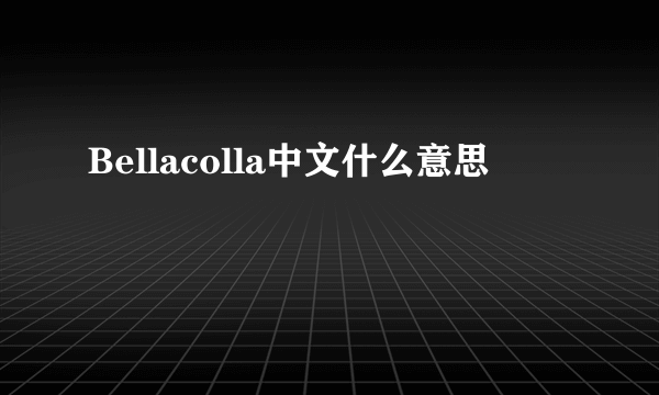 Bellacolla中文什么意思