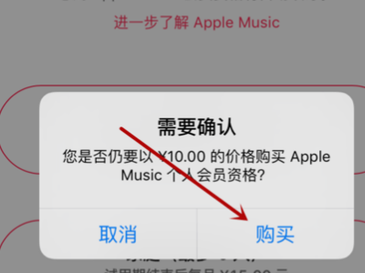 apple music 中国怎么用