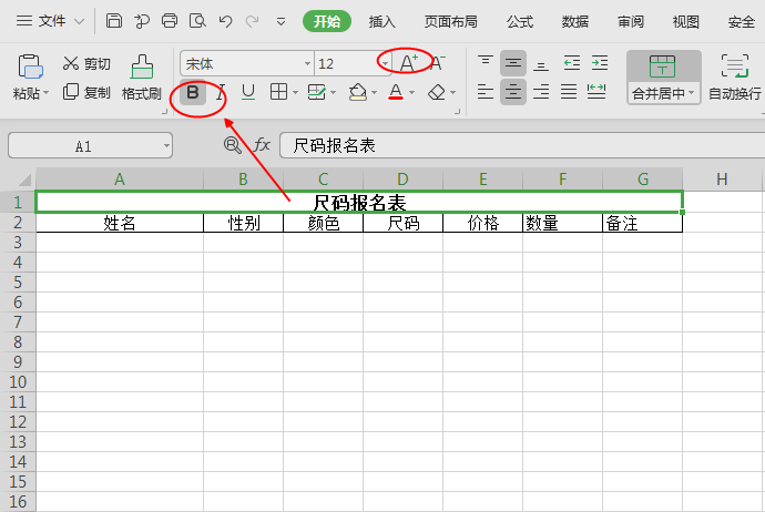 报名表用什么做，怎么做？