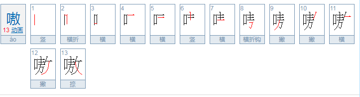 嗷嗷嗷是什么意思啊？？？