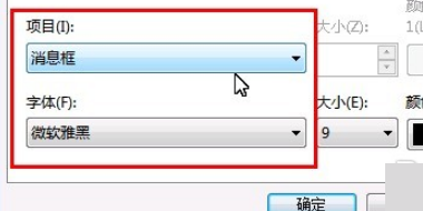 win7在哪里设置字体啊