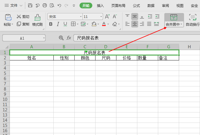 报名表用什么做，怎么做？