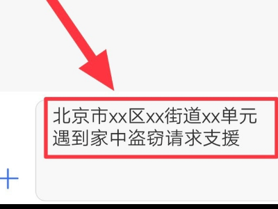 如何使用短信报警？