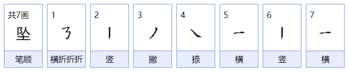 坠的组词是什么