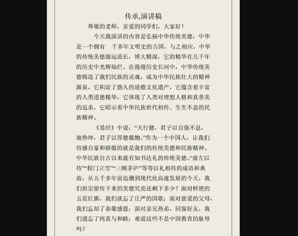 发言稿格式