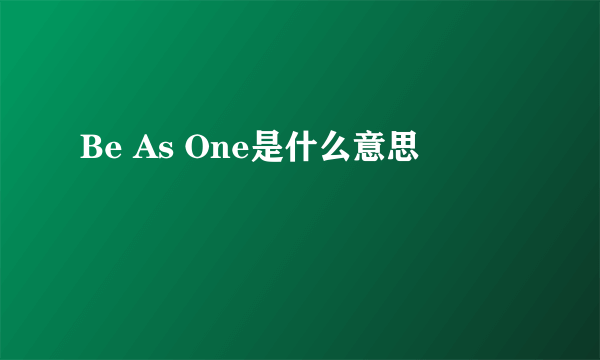 Be As One是什么意思