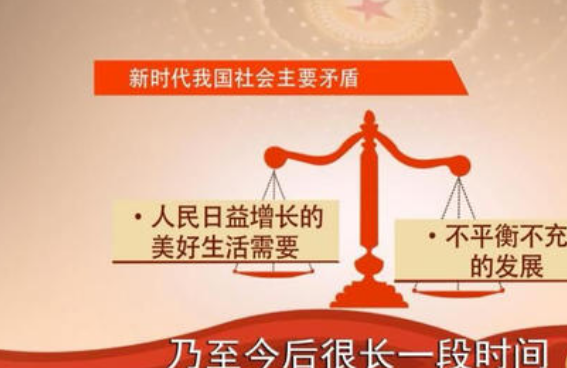 现阶段我国社会的主要矛盾是什么？