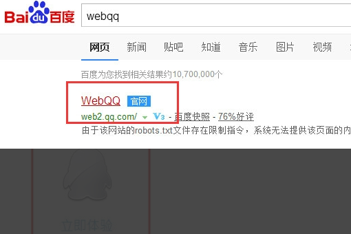 怎么在百度上在线登QQ.