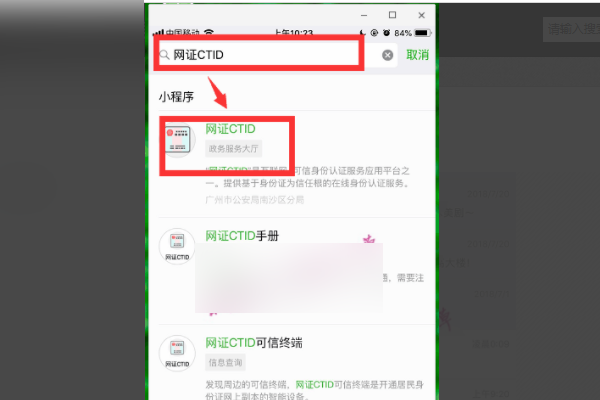 “微信身份证”如何办理？