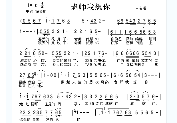 老师我想你简谱