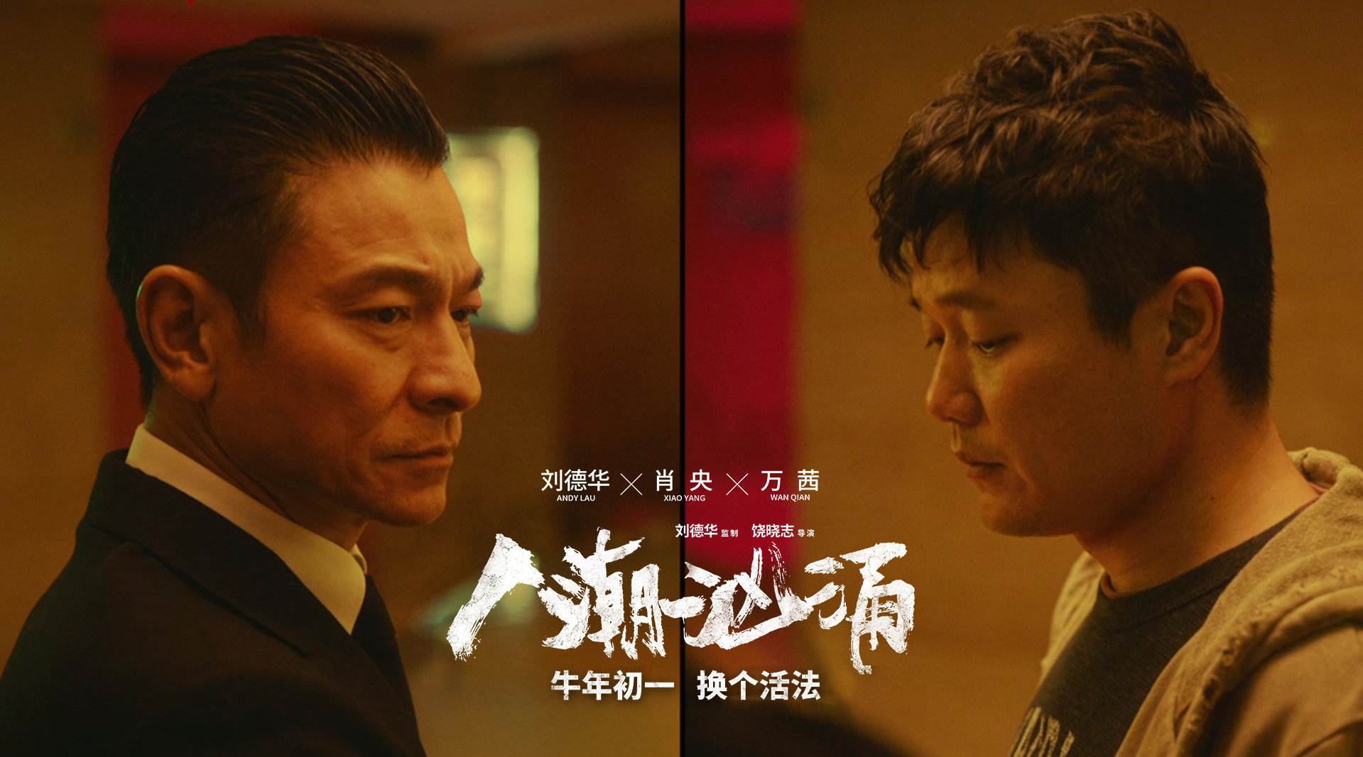 电影《人潮汹涌》有哪些演员参演？这部作品讲述得是什么？