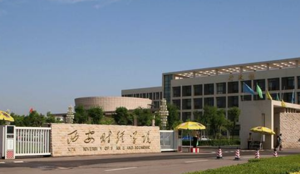 西安财经大学是一本吗?