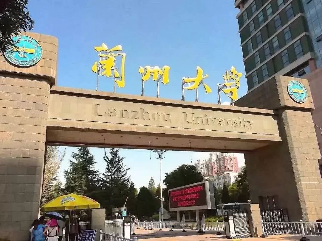 兰州大学怎么样？它的分数线是不是很低？