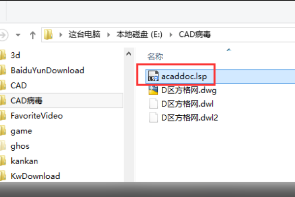 CAD中acad.fas病毒怎么杀？