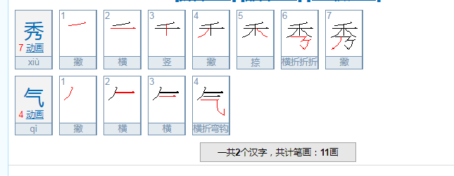 秀气是什么意思？