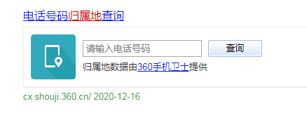 手机号码怎么查归属地