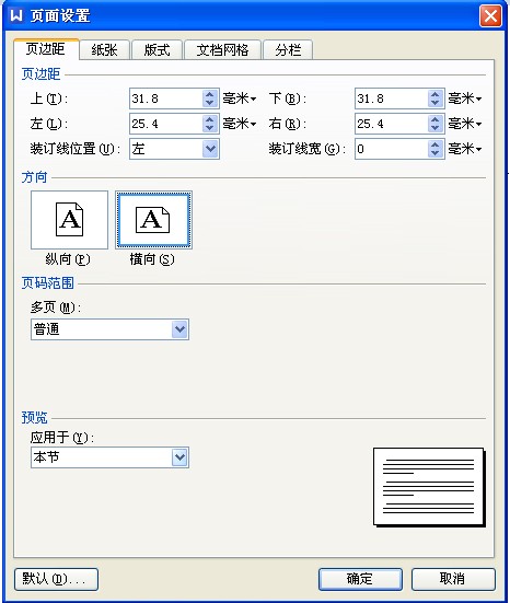 在WPS只要一个页面是横向怎么设置