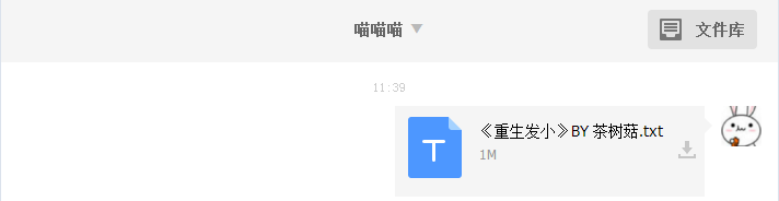 求《重生发小》by茶树菇的TXT格式，最好是百度云的链接，要钱勿扰