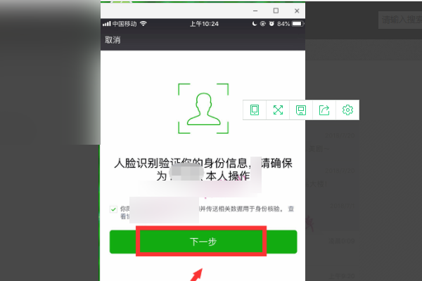 “微信身份证”如何办理？