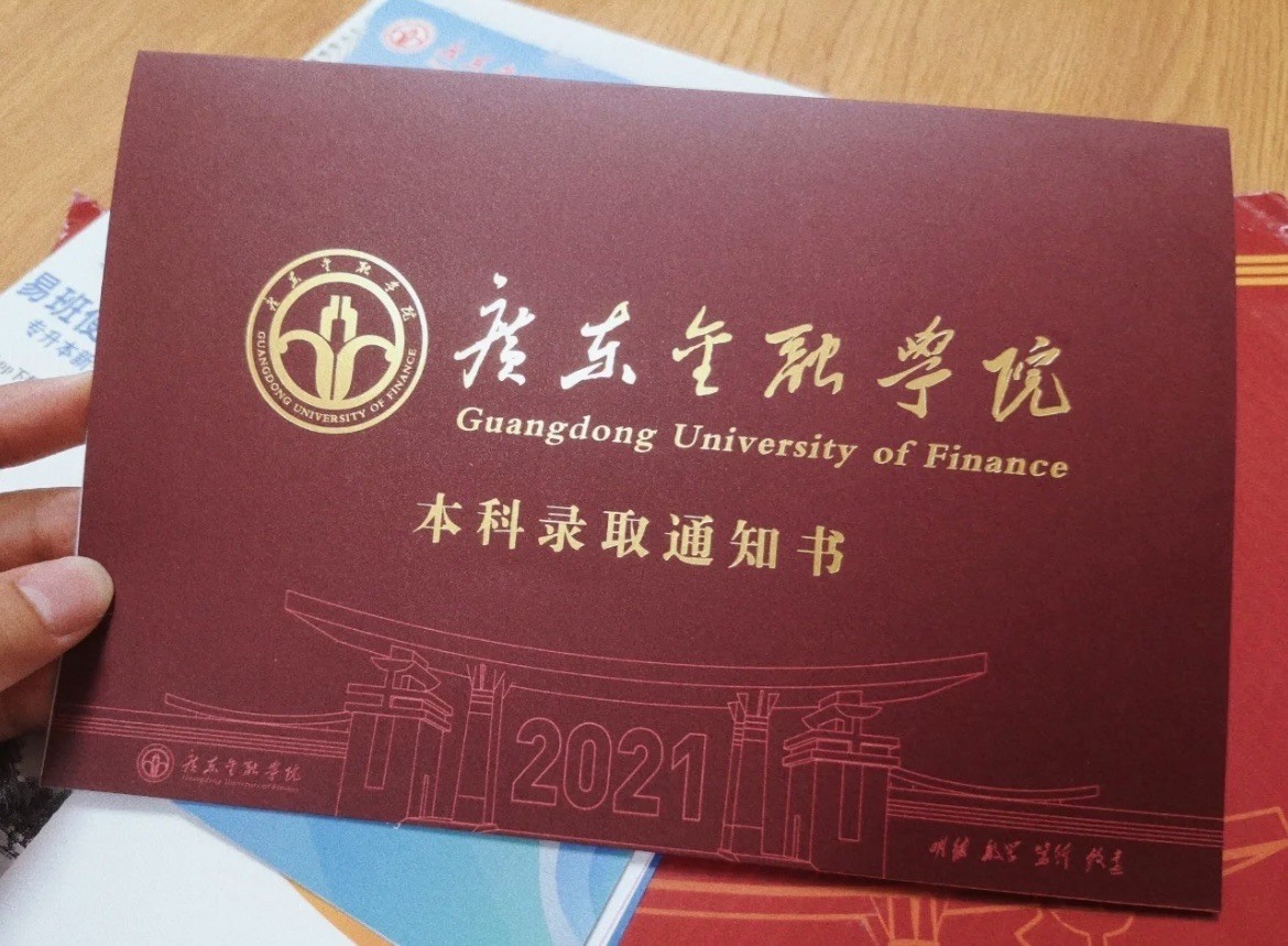 广东金融学院怎么样？