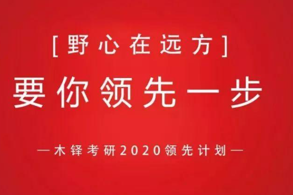 2020硕士研究生考试时间？