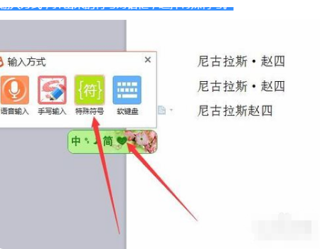 英文名字中间的点“·”怎么打出来？