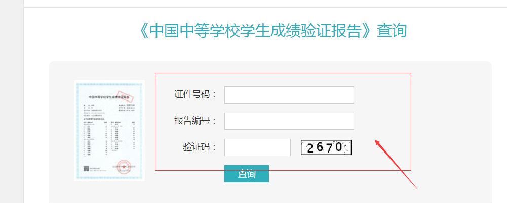 2021年在查询时间之后怎么查中考成绩单？