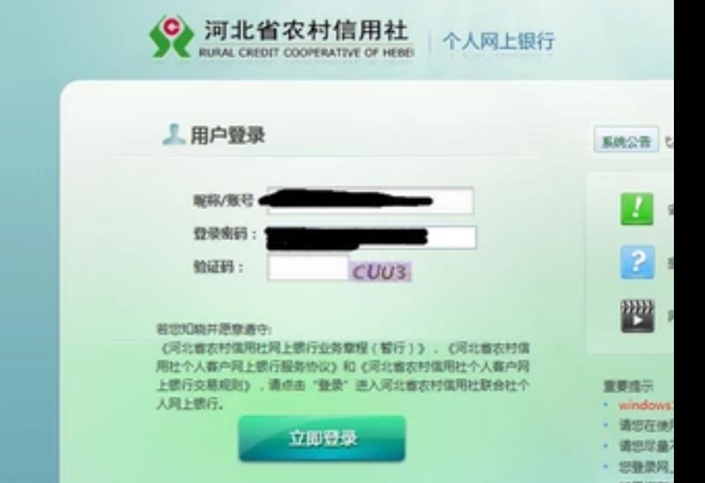河北农村信用社网银如何登陆？