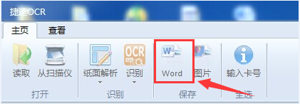 怎么把扫描文件转换成word