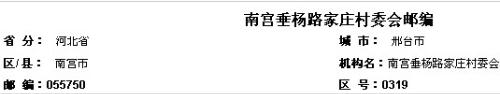 河北省南宫市垂杨镇路家庄