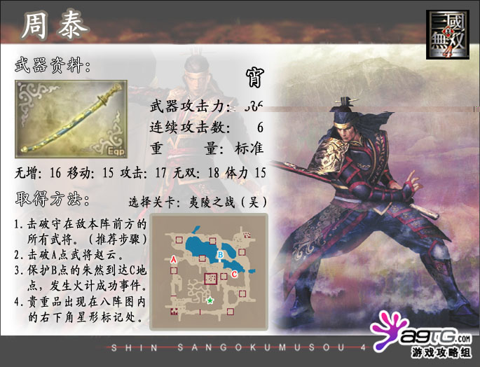 真三国无双4周泰4级武器怎么拿？