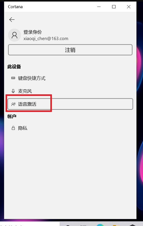 win10微软小娜cortana在哪里？微软小娜怎么激活