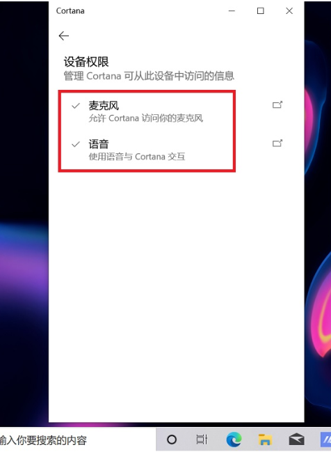 win10微软小娜cortana在哪里？微软小娜怎么激活