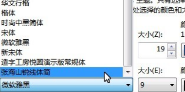 win7在哪里设置字体啊