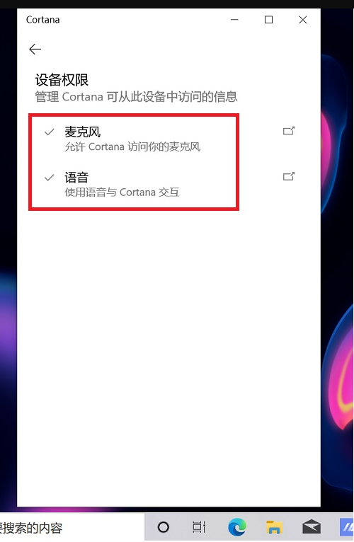 win10微软小娜cortana在哪里？微软小娜怎么激活