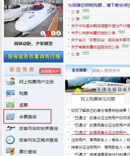 怎么查询火车票还剩余多少 在哪个网站