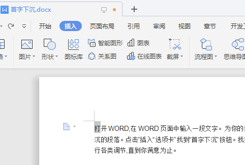 如何在word里面让多个字首字下沉