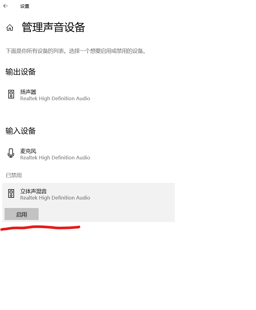 怎么设置立体声混音？