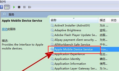 Apple Mobile Device服务无法启动