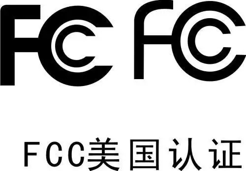 FCC认证是什么？